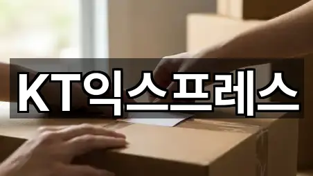 KT익스프레스