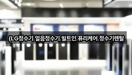 도보 길찾기 | 고양 산황동 정수기렌탈 5곳