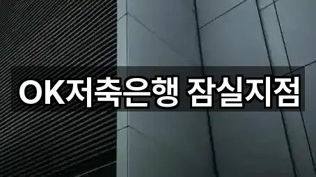 5곳 서울 송파구 석촌동 대출 지금 보기